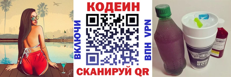 Codein напиток Lean (лин)  Лахденпохья 